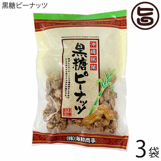 【名称】ナッツ菓子 【内容量】140g×3袋 【賞味期限】製造日より4ヶ月 【原材料】粗糖(沖縄県製造）、落花生、黒糖(沖縄県産）、糖みつ(沖縄県製造） 【保存方法】直射日光、高温多湿を避けて保存してください 【お召上がり方】袋から出し、そのままお召し上がりください。【栄養成分表示】（100g当たり）エネルギー：488kcal、たんぱく質：13.0g、脂質：21.6g、炭水化物：60.5g、食塩相当量：0.1g【JANコード】4932382021143 【販売者】株式会社オリーブガーデン（沖縄県国頭郡恩納村） メーカー名 海邦商事 原産国名 日本 産地直送 沖縄県 商品説明 沖縄のやさしい味、ピーナッツと黒糖のハーモニー香ばしいピーナッツに伝統製法で作り上げた黒糖をからめた沖縄の定番お菓子です。ご自宅用はもちろん、贈り物やお土産にも喜ばれる一品です。1997年10月 沖縄県優良県産品推奨 推奨状受賞！カリッと香ばしいピーナッツを黒糖でコーティングした小粒の黒糖です。ピーナッツの風味と黒糖のまろやかな甘さが絶妙なハーモニー♪食べだしたら手が止まらない、あとひく一品です。【ビタミン・ミネラル】白糖は精製する際に多くのビタミンやミネラルが失われてしまいます。黒糖は、さとうきびに含まれるミネラルやビタミンがそのままギュッと含まれています。 安全上のお知らせ 開封後はお早めにお召し上がりください。※本製品の製造工場では、アーモンド、カシューナッツ、くるみ、ごま、大豆、ゼラチンを使用した製品を製造しております。ネコポス便で配送予定です着日指定：×不可 ギフト：×不可 ※生産者より産地直送のため、他商品と同梱できません。※納品書・領収書は同梱できません。　領収書発行は注文履歴ページから行えます。 こちらの商品は全国送料無料です