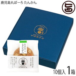 吉満菓子店 鹿児島丸ぼーろ たんかん 25g×10個入 1箱 鹿児島県 土産 焼き菓子 手ごね ボーロ