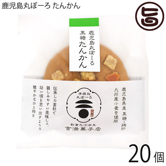 吉満菓子店 鹿児島丸ぼーろ たんかん 25g×20個 鹿児島県 土産 焼き菓子 手ごね ボーロ