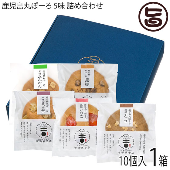 【名称】焼菓子 【内容量】25g×10個（各味2個）入 1箱 【賞味期限】製造日より40日　※未開封時 【原材料】 【黒糖】小麦粉(小麦・九州産)、粉末黒糖(鹿児島製造)、卵、加工黒糖、水あめ、蜂蜜、油脂(植物油)／膨張剤 【いちご】小麦粉(小麦・九州産)、いちご、粉末黒糖(鹿児島製造)、砂糖、卵、水あめ、蜂蜜、油脂(植物油)／膨張剤 【チョコ】小麦粉(小麦・九州産)、卵、粉末黒糖(鹿児島製造)、チョコレート、砂糖、水あめ、蜂蜜、ココア／膨張剤 【さつま芋】小麦粉(小麦・九州産)、さつまいも、粉末黒糖(鹿児島製造)、砂糖、卵、水あめ、蜂蜜、油脂(植物油)／膨張剤 【たんかん】小麦粉(小麦・九州産)、たんかん、粉末黒糖(鹿児島製造)、砂糖、卵、水あめ、蜂蜜、油脂(植物油)／膨張剤　※一部に小麦・卵を含む 【保存方法】直射日光を避けて常温で保存してください。 【お召上がり方】袋から出してお召し上がりください。 【栄養成分表示】1枚25g当たり：【黒糖】エネルギー92.3kcal、たんぱく質1.5g、脂質0.8g、炭水化物19.9g、食塩相当量0.2g【いちご】エネルギー94.3kcal、たんぱく質1.7g、脂質1.1g、炭水化物19.4g、食塩相当量0.2g【チョコ】エネルギー101kcal、たんぱく質1.9g、脂質2.6g、炭水化物17.7g、食塩相当量0.4g【さつま芋】エネルギー87kcal、たんぱく質1.4g、脂質1.0g、炭水化物18.1g、食塩相当量0.2g【たんかん】エネルギー93.2kcal、たんぱく質1.9g、脂質1.2g、炭水化物18.5g、食塩相当量0.2g　※推定値 【販売者】株式会社オリーブガーデン（沖縄県国頭郡恩納村） メーカー名 吉満菓子店 原産国名 日本 産地直送 鹿児島県 商品説明 九州産小麦、鹿児島県産黒糖、鶏卵を使用し手こねで3代目職人が作りあげた黒糖味の丸ぼーろです。 お茶請けに最適の逸品です。 【黒糖ぼーろ】黒糖のコクのある甘みと、粒黒糖のざっくりとした食感がアクセント。 黒糖生地にトッピングされた小粒の黒糖の食感が好評です。 【黒糖いちご】 アクセントにドライいちごをトッピングしました。 いちごの酸味と黒糖生地のバランスが好評です。 女性に人気です。 【黒糖チョコ】 生地にチョコレートを練り込み、アクセントにキャラメルチョコをトッピングしました。 生地に混ぜたこんだチョコと、トッピングのキャラメルチョコで風味豊かに仕上げました。 幅広年齢層に好評です。 【黒糖さつま芋】 アクセントに鹿児島県産さつまいも甘納豆をトッピングしました。 甘露煮のさつま芋が生地をしっとりさせて柔らかく楽しめます。 【黒糖たんかん】 屋久島のたんかん皮のピールを使用。 柑橘系の香りと共に,黒糖生地と酸味がさらに美味しく引き立てております。 安全上のお知らせ 開封後は、賞味期限に関係なくさくっとお召し上がりください。宅急便：常温着日指定：〇可能 ギフト熨斗：〇可能 名入れ：〇可能 ※生産者より産地直送のため、他商品と同梱できません。※納品書・領収書は同梱できません。　領収書発行は注文履歴ページから行えます。 こちらの商品は一部地域が配送不可となります。 配送不可 離島 ※「配送不可」地域へのご注文はキャンセルとなります。