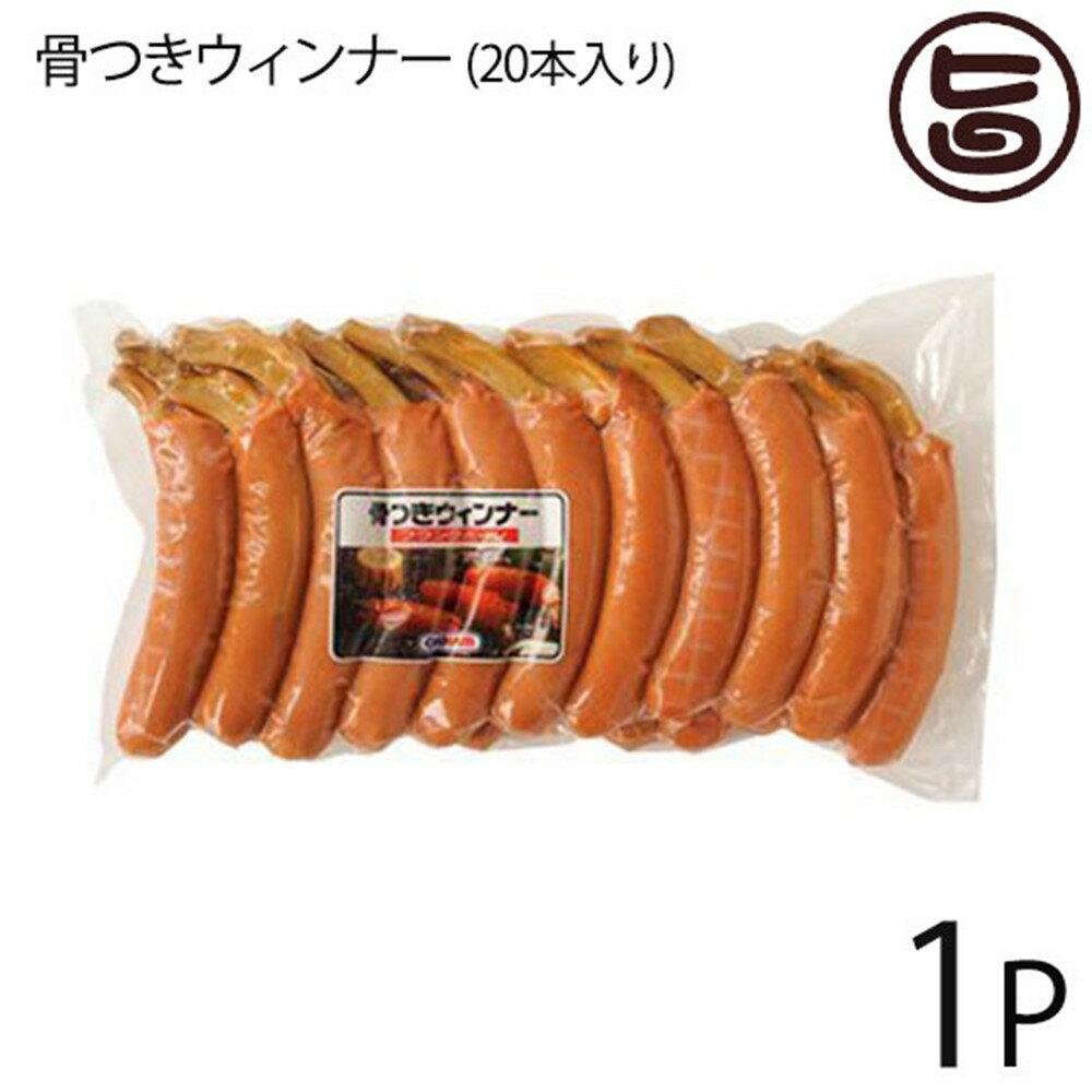 フランクボーン 45g×20本×1P 沖縄ハム総合食品