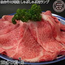 亀山精肉店 仙台牛 A5等級 ランプ しゃぶしゃぶ用 500g(2-3人前)