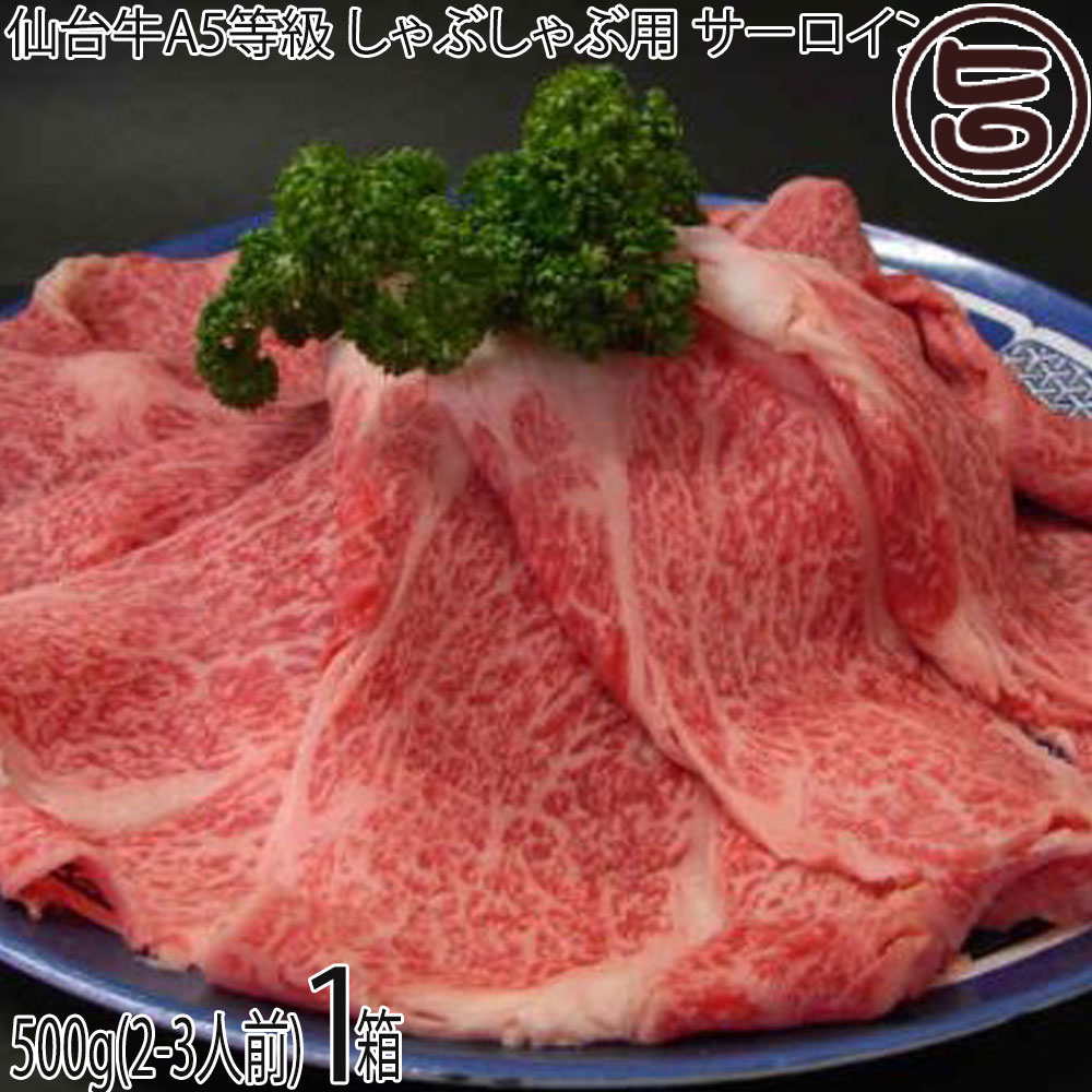 亀山精肉店 仙台牛 A5