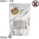 【名称】豚もも肉味付 【内容量】250g×4P 【賞味期限】発送日より330日間 【原材料】豚肉(沖縄県産)、醤油、ビートグラニュー糖、本みりん、かつおだし、黒糖、泡盛　一部に小麦、大豆を含む 【保存方法】直射日光、高温多湿を避け常温で保存してください。 【お召上がり方】(1)袋のまま熱湯で6〜8分程温めてからタレごとお召し上がり下さい。 (2)開封してタレごと鍋に移し数分温めてお召し上がり下さい。 (3)電子レンジの場合、本品を開封しお皿等に移しラップをして2〜3分程温めてお召し上がり下さい。◎お好みで、練り辛子や温野菜を添えてお召し上がり下さい。 【栄養成分表示】100gあたり　エネルギー 178kcal 　たんぱく質 17.6g　脂質 10.2g　炭水化物 3.9g　食塩相当量 1.2g　この数値は、目安です 【JANコード】4517673000214 【販売者】株式会社オリーブガーデン（沖縄県国頭郡恩納村） メーカー名 山香 原産国名 日本 産地直送 沖縄県 商品説明 琉球在来種の「あぐー」モモ肉を使用して作りました。「あぐー角煮」脂肪の取りすぎに気を遣っている方に特にお奨めです◎コラーゲンたっぷりのタレもご一緒にお楽しみいただけます。希少価値の高い「あぐー」のコクのある上品な旨みを是非ご賞味下さい。レトルトなので、お手軽にお楽しみいただけます。 安全上のお知らせ ※レトルトを凹ませたり穴を開けたりしないでください。※開封後は賞味期限にかかわらずお早めにお召し上がりください。※調理の際は、やけどにご注意ください。ネコポス便で配送予定です着日指定：×不可 ギフト：×不可 ※生産者より産地直送のため、他商品と同梱できません。※納品書・領収書は同梱できません。　領収書発行は注文履歴ページから行えます。 こちらの商品は全国送料無料です