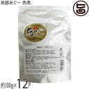 山香 島豚あぐー 角煮 100g×12P 沖縄 人気 定番 土産 惣菜 琉球在来島豚・あぐーのモモ肉を使用した豚角煮