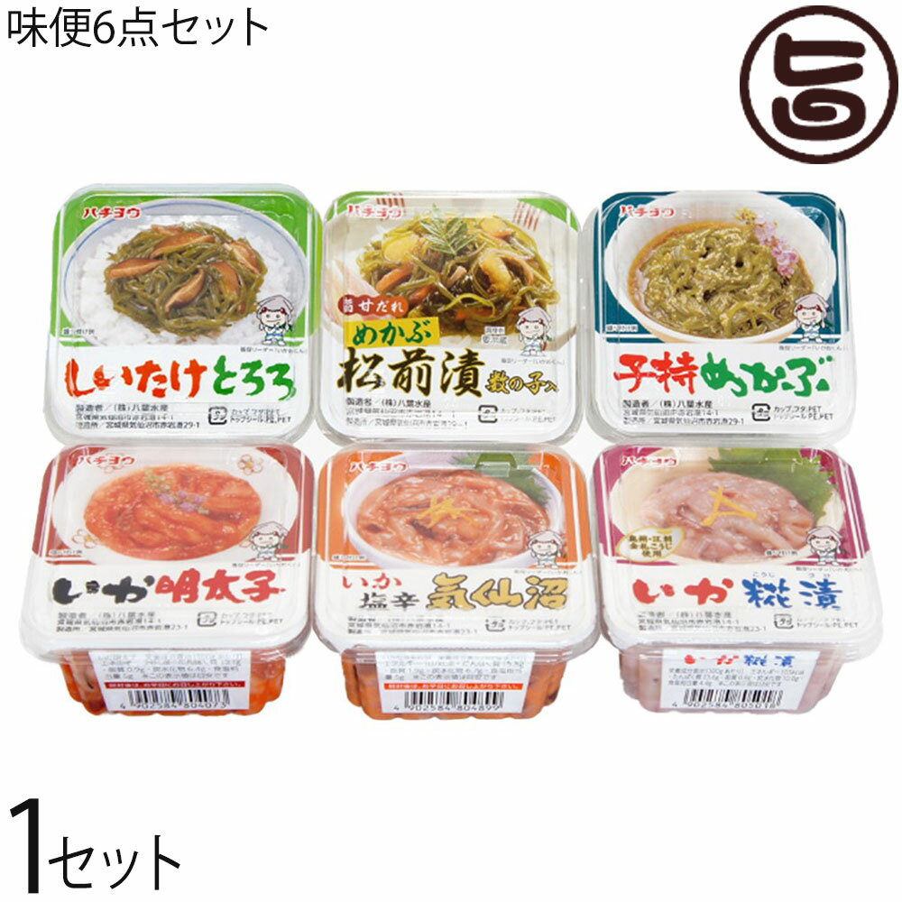 八葉水産 味便6点セット×1セット 宮城県