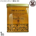 比嘉製茶 ジャスミンティー 角缶 227g×1缶 沖縄 土産 健康茶 人気 さんぴん茶