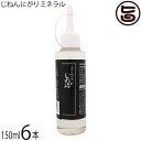 株式会社ヨロン島 じねんにがり ミネラル150ml×6本 鹿児島県 人気 土産 自然派 調味料 お味噌汁等に