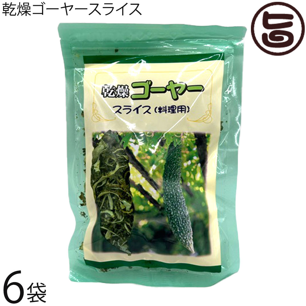 比嘉製茶 チャンプルー用 乾燥ゴーヤースライス 料理用 50g×6袋