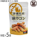 比嘉製茶 沖縄県産 秋ウコン錠剤 13.05g(145mg×90粒)×5袋