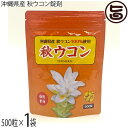 比嘉製茶 沖縄県産 秋ウコン錠剤 73g(145mg×500粒)×1袋