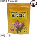 比嘉製茶 沖縄県産 春ウコン錠剤 73g(145mg×500粒)×1袋
