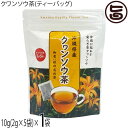 比嘉製茶 クワンソウ茶(ティーバッグ) 10g(2g×5袋)×1袋