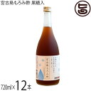 宮の華 宮古島もろみ酢(多良間島産黒糖入り)720ml×12本 天然発酵クエン酸飲料