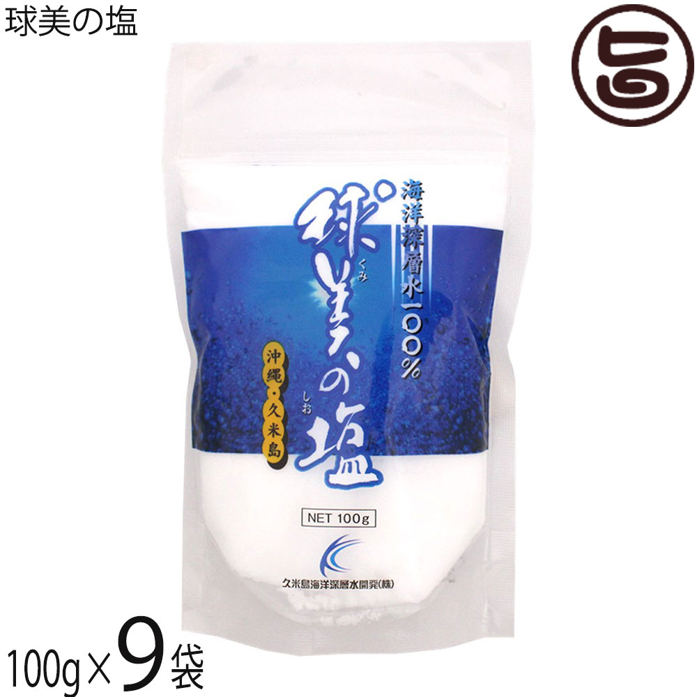 久米島海洋深層水開発 球美の塩 100g