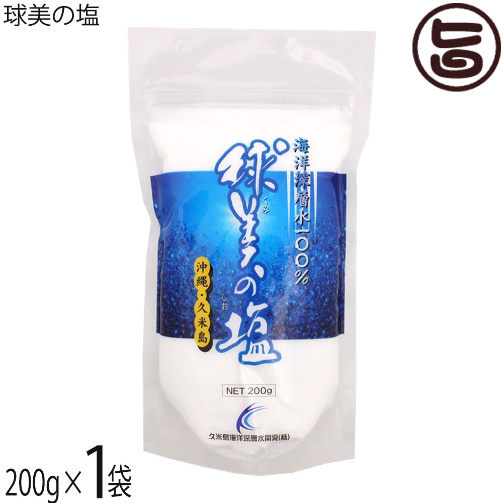 久米島海洋深層水開発 球美の塩 200g×1袋