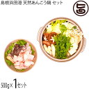 ギフト シーライフ 島根県産 天然あんこう鍋セット 500g 鍋 具材 鍋の素付