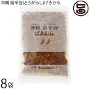 スパイスチップ 沖縄 島辛旨 げきから80g×8袋
