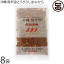 スパイスチップ 沖縄 島辛旨 おにから80g×8袋
