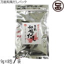 座間味こんぶ 万能和風だしパック 9g×8包×7袋 沖縄