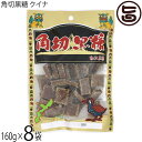 内間商事製黒糖 角切黒糖 クイナ 160g×8袋 沖縄 黒糖