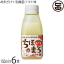 高千穂ムラたび あまざけ+乳酸菌 ちほまろ トマト味 150ml×6本