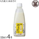 まろうど酒造 玄米 もち麦入りあまざけ 500ml×4本