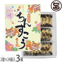 名嘉真製菓 琉球銘菓 ちんすこう 大 2個×24袋入×3箱