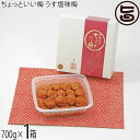 濱田 和歌山のちょっといい梅 うす塩味梅干(塩分約8%)700g×1箱 和歌山