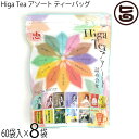 比嘉製茶 Higa Tea アソート ティーバッグ (12種×各5P) 60袋入×8袋