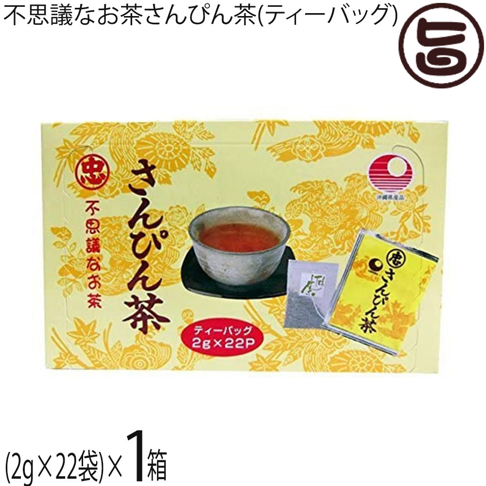 比嘉製茶 不思議なお茶さんぴん茶 ティーバック(2g×22袋)×1箱のサムネイル