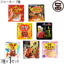沖縄ハム総合食品 ジャーキー 7種×1セット 沖縄