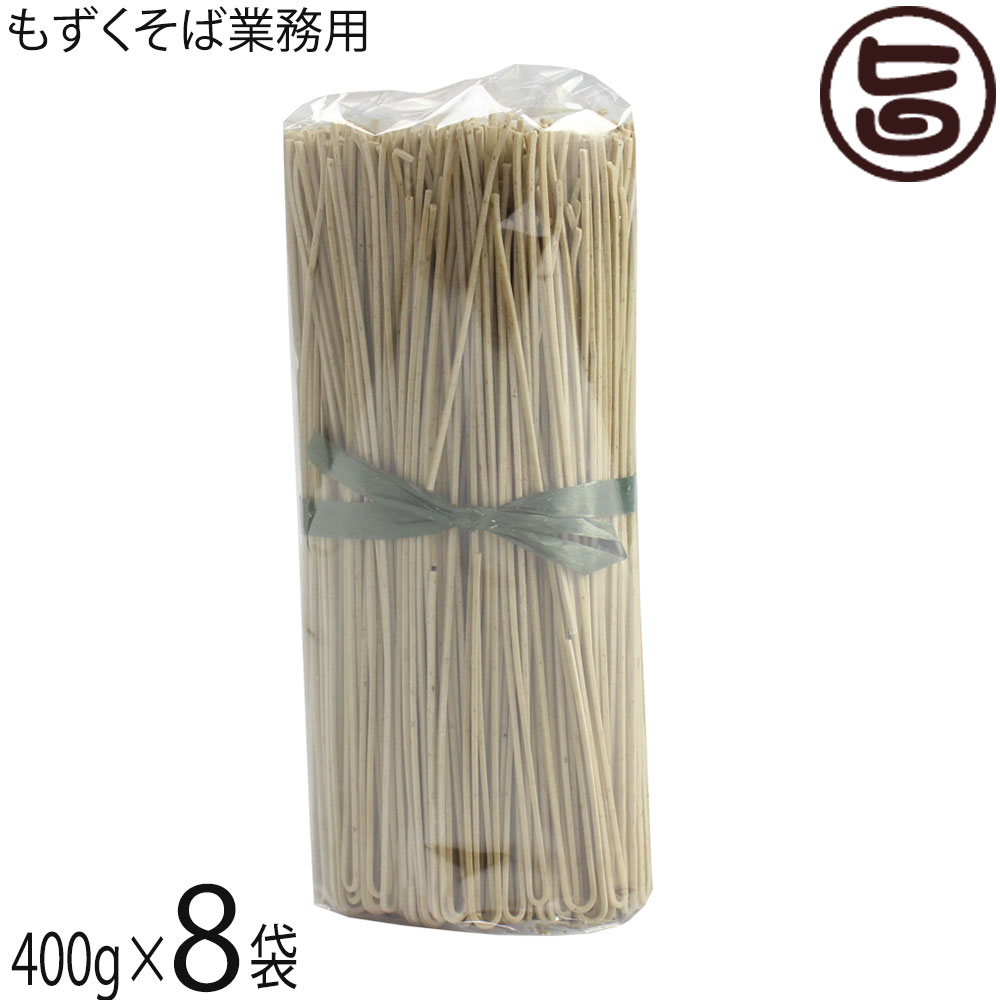 ヨロン島 業務用 もずくそば 400g×8袋