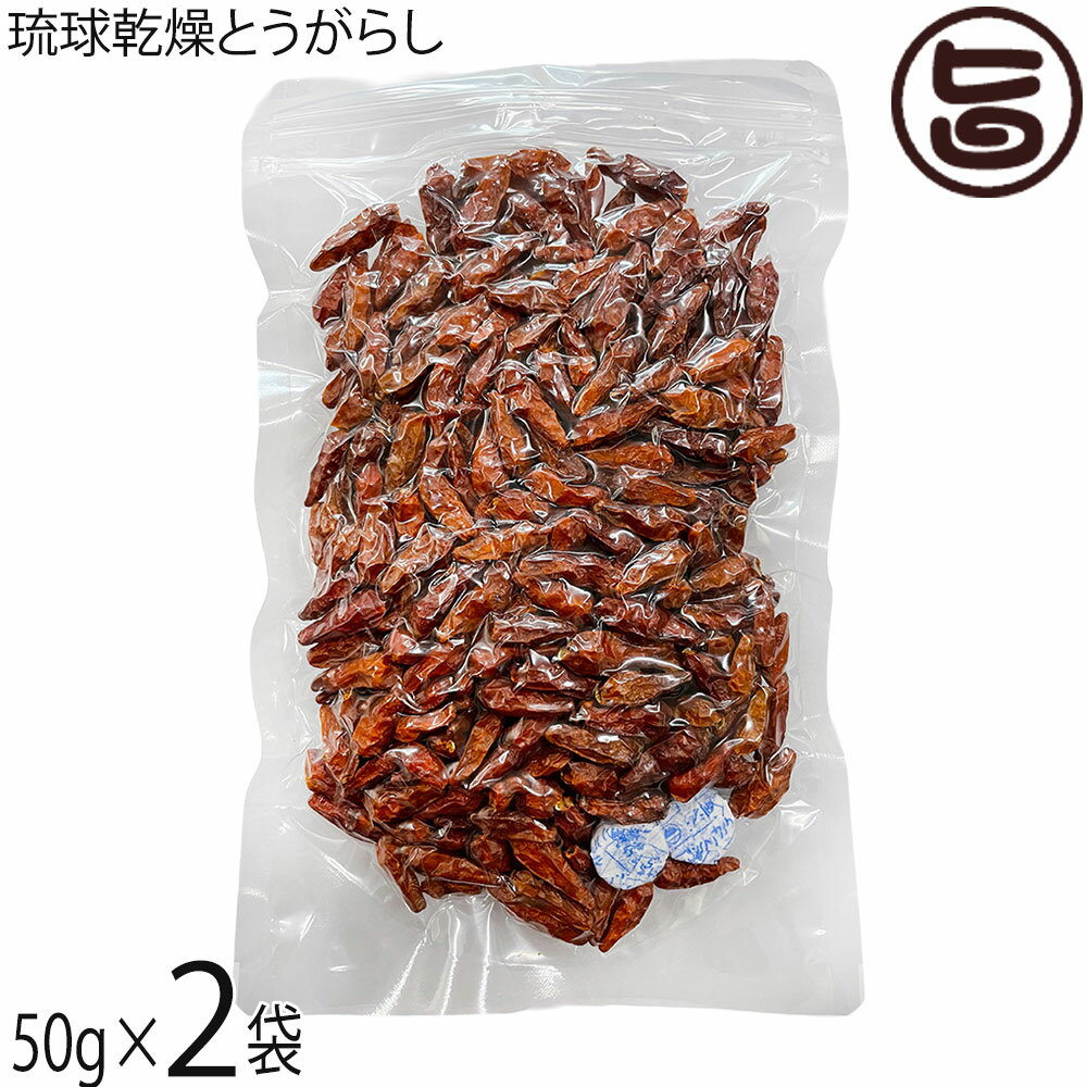 真常 日本一辛い 鬼辛 琉球乾燥とうがらし 50g×2袋