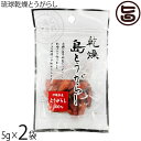 真常 日本一辛い 鬼辛 琉球乾燥とうがらし お試し5g×2袋