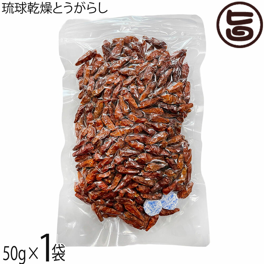真常 日本一辛い 鬼辛 琉球乾燥とうがらし 50g×1袋