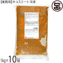 オキハム 業務用 タコスミート (冷凍) 1kg×10袋 沖縄