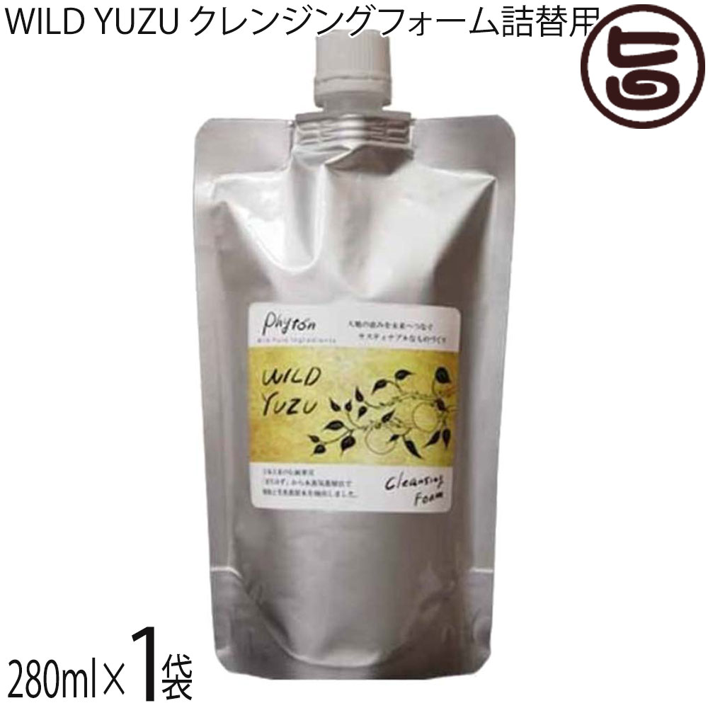 re・make WILD YUZU ゆずクレンジングフォーム詰替用 280ml×1袋 柚子