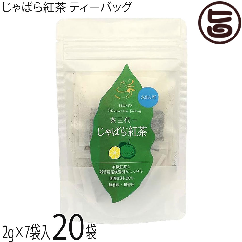 茶三代一 じゃばら紅茶 ティーバッグ 2g×7P×20袋