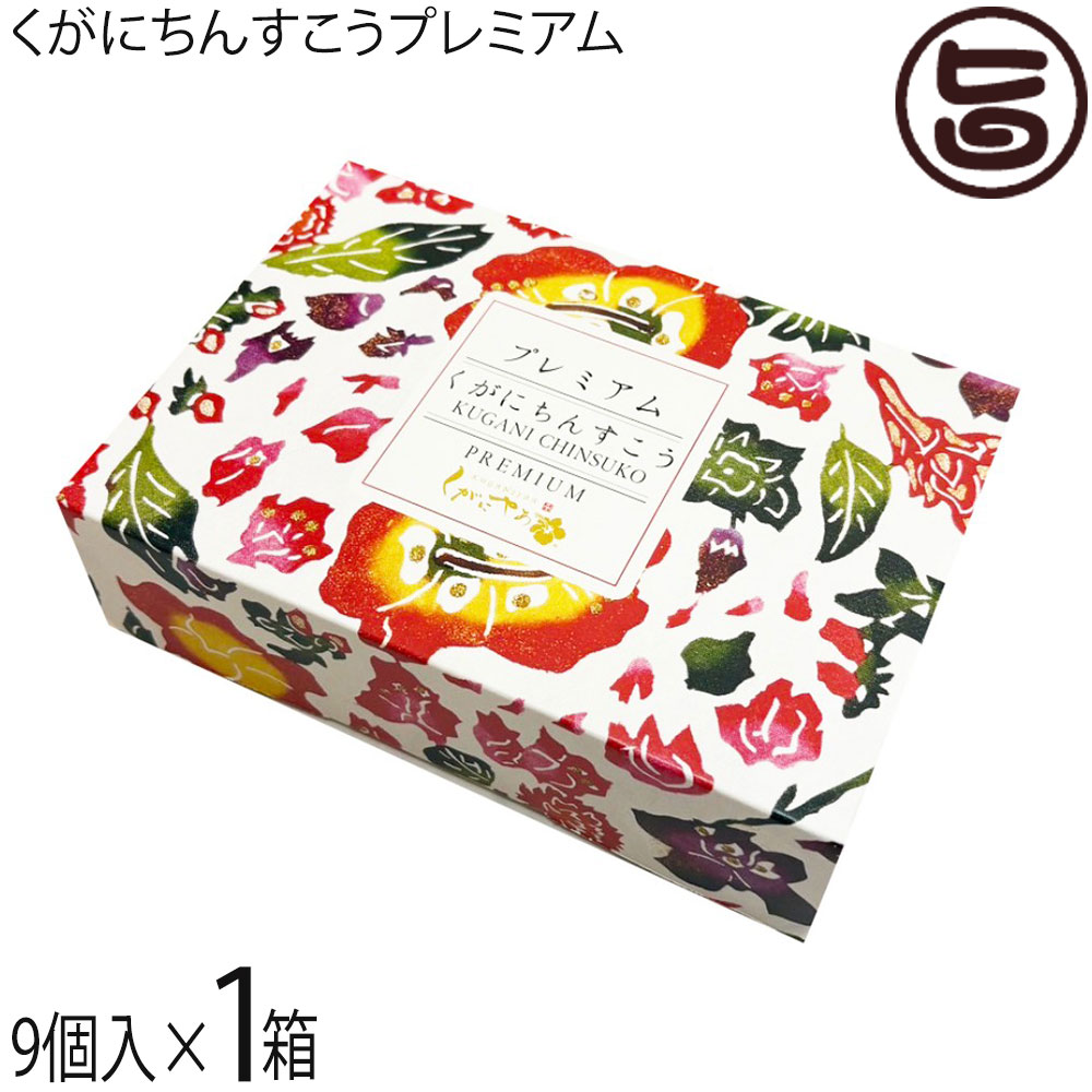 【名称】焼菓子【内容量】9個(いにしえ 3個、沖縄の塩 3個、金胡麻 3個)×1箱【賞味期限】お客様のお手元に届きましてから、おおよそ50日前後となります。＊箱裏に添付しております賞味期限をご確認くださいませ。【保存方法】直射日光を避けて常...