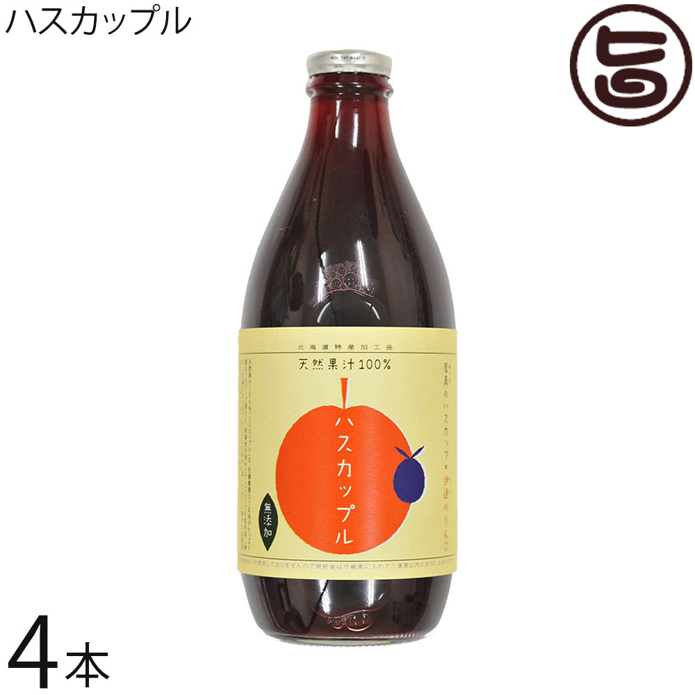 はすかっぷサービス ハスカップル 300ml×4本 北海道 天然果汁100％