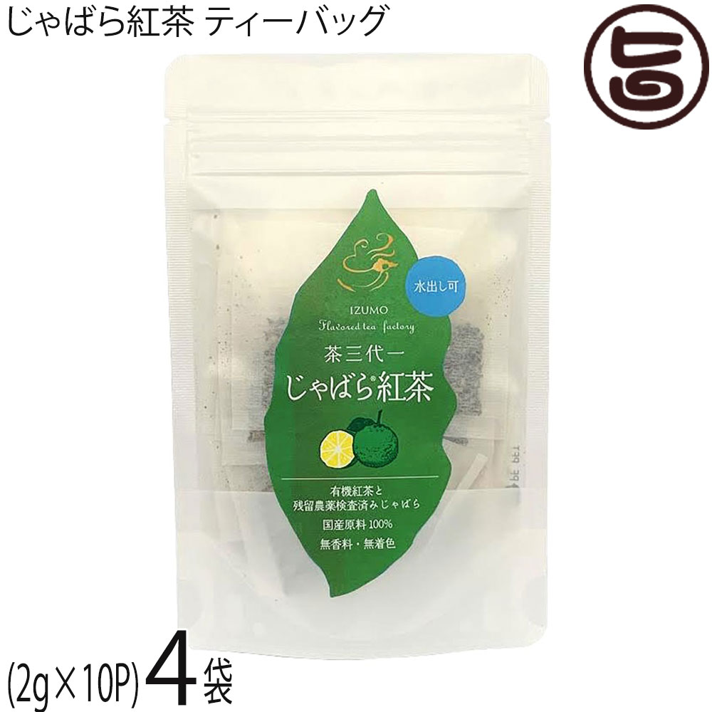 茶三代一 じゃばら紅茶 ティーバッグ (2g×10袋)×4袋