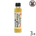 赤マルソウ 島一番の調味料屋が作った シークヮーサー塩ぽん酢 150ml×3本 沖縄 南国 石垣産しお シークワーサー 調味料 カルパッチョ 焼き魚 刺身