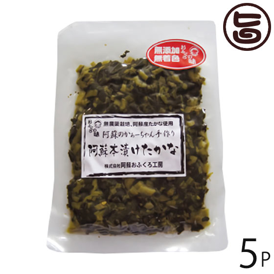 阿蘇本漬け たかなきざみ (常温) 100g×5P 阿蘇おふくろ工房 熊本土産 熊本 土産