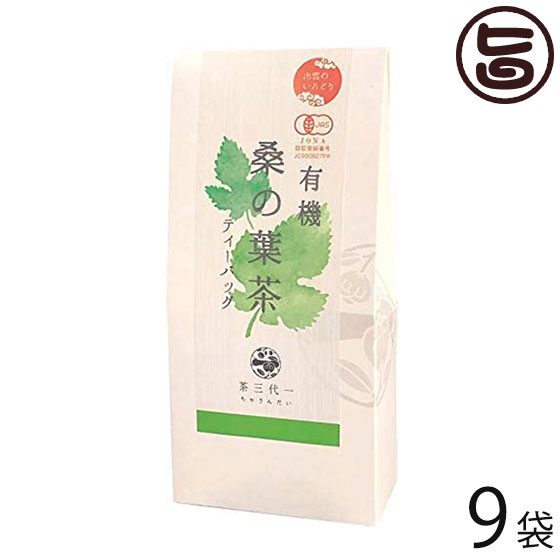 茶三代一 出雲のいろどり 有機桑の葉茶 2g×5P×9袋 島根県 ティーバッグ 健康茶 すっきりとした味わい リラックス