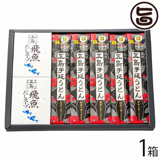 ギフト 五島手延うどん 五島手延うどんとあごだし詰合 五島うどん 200g×5袋 粉末飛魚だしスープ 10g×5P..