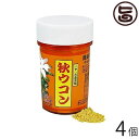 比嘉製茶 秋ウコン粉 (容器入) 100g×4個 沖縄 人気 定番 土産 サプリ うこん ウッチン 鬱金 粉末タイプ