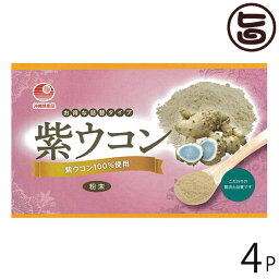 比嘉製茶 紫ウコン粉 (袋入) 100g×4袋 沖縄 人気 定番 土産 うこん 鬱金 ウッチン 紫うこん100%使用 粉末タイプ