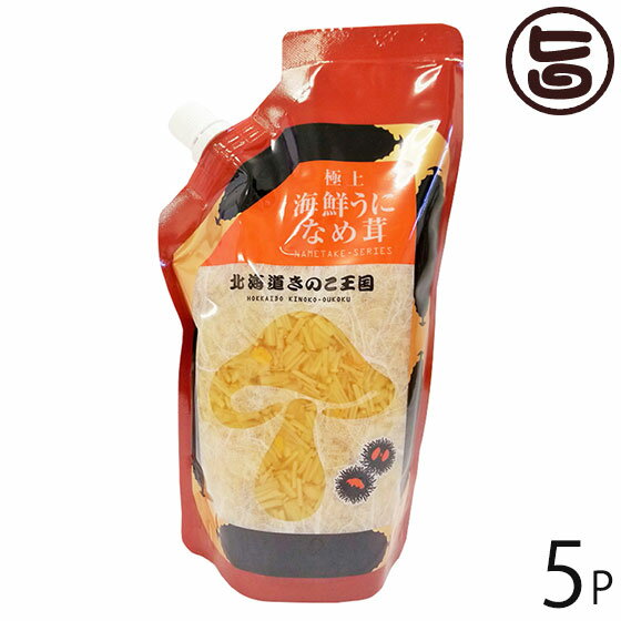 北海道名販 うになめ茸 スタンドパック 400g×5P 北海道 人気 定番 土産 惣菜 高級感たっぷり ウニ入り