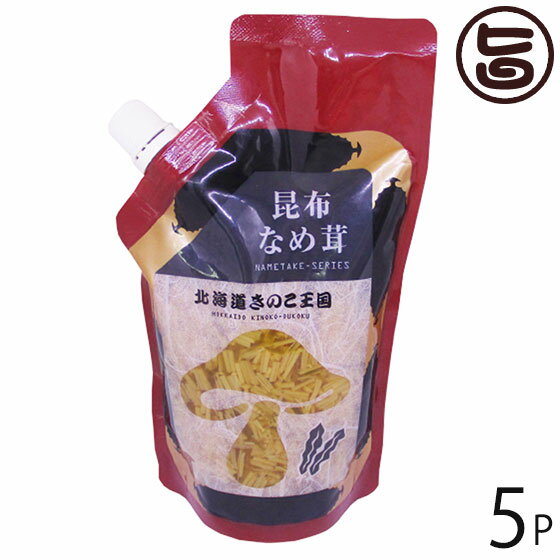 【名称】昆布なめ茸（惣菜） 【内容量】400g×5P 【賞味期限】製造日より300日 ※未開封時 ※産直専門店に付どこよりも賞味期限の長いものをお送りいたします。 【原材料】えのき茸（国産）、昆布、醤油、砂糖、異性化液糖、発酵調味料、香辛料／調味料（アミノ酸等）、トレハロース、増粘多糖類、酸味料、酸化防止剤（ビタミンC）、リン酸塩（Na）、（一部に大豆・小麦を含む） 【保存方法】直射日光、高温多湿を避け、常温にて保存してください。 【栄養成分表示】100g当たり エネルギー 54Kcal　タンパク質 2.2g　脂質 0.1g　炭水化物 14.7g　食塩相当量 1.5g　推定値【JANコード】4582244591705 【販売者】株式会社オリーブガーデン（沖縄県国頭郡恩納村） メーカー名 北海道名販 原産国名 日本 産地直送 北海道 商品説明 フジテレビ系　「ノンストップ」」で手軽でおいしい、おすすめの「ごはんのおとも」として紹介されました。不動の人気シリーズ和風のダシが効いた昆布となめ茸が一緒になりました。白米に、お弁当に、お酒の肴に、チョイ足し一品に便利なご飯の友です。きのこダイエッターの定番です。なめ茸のシャキシャキ感をご堪能ください。 安全上のお知らせ 製品の上部が黒ずむことがありますが、品質には問題がありません。※開栓後は冷蔵庫に保存し、お早めにお召し上がりください。宅急便：常温着日指定：〇可能 ギフト：×不可 ※生産者より産地直送のため、他商品と同梱できません。※納品書・領収書は同梱できません。　領収書発行は注文履歴ページから行えます。 こちらの商品は一部地域が配送不可となります。 配送不可 九州（福岡・佐賀・大分・長崎・熊本・宮崎・鹿児島） 配送不可 沖縄 配送不可 離島 ※「配送不可」地域へのご注文はキャンセルとなります。